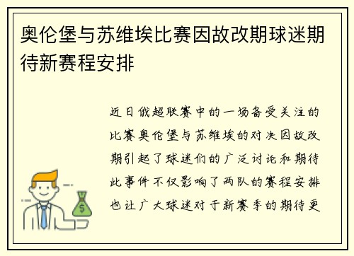 奥伦堡与苏维埃比赛因故改期球迷期待新赛程安排